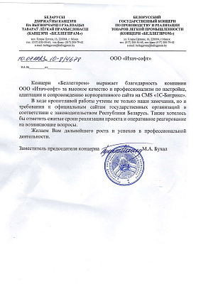 Отзыв Беллегпром